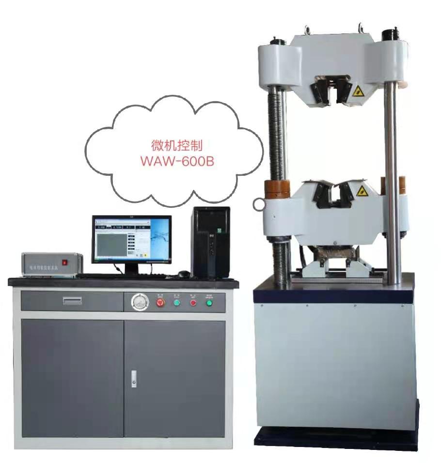 WAW-600B链条传动、四立柱液压万能试验机，一级精度